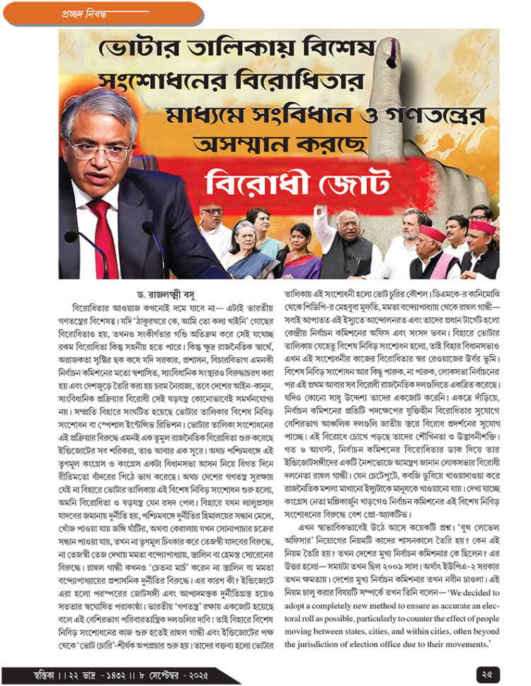 08th September প্রচ্ছদ নিবন্ধ