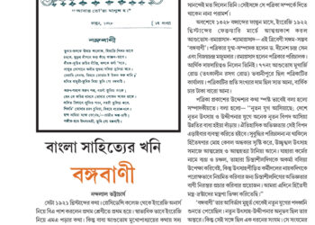 08th September পরম্পরা