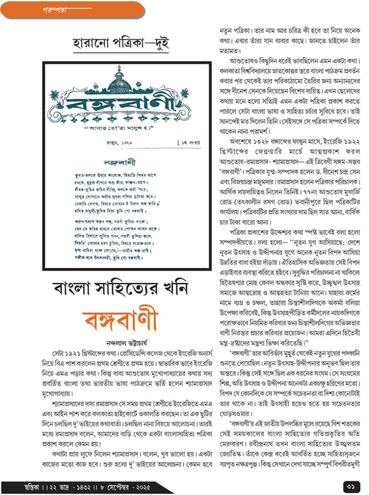 08th September পরম্পরা