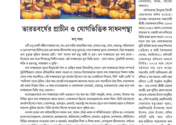 08th September পরম্পরা