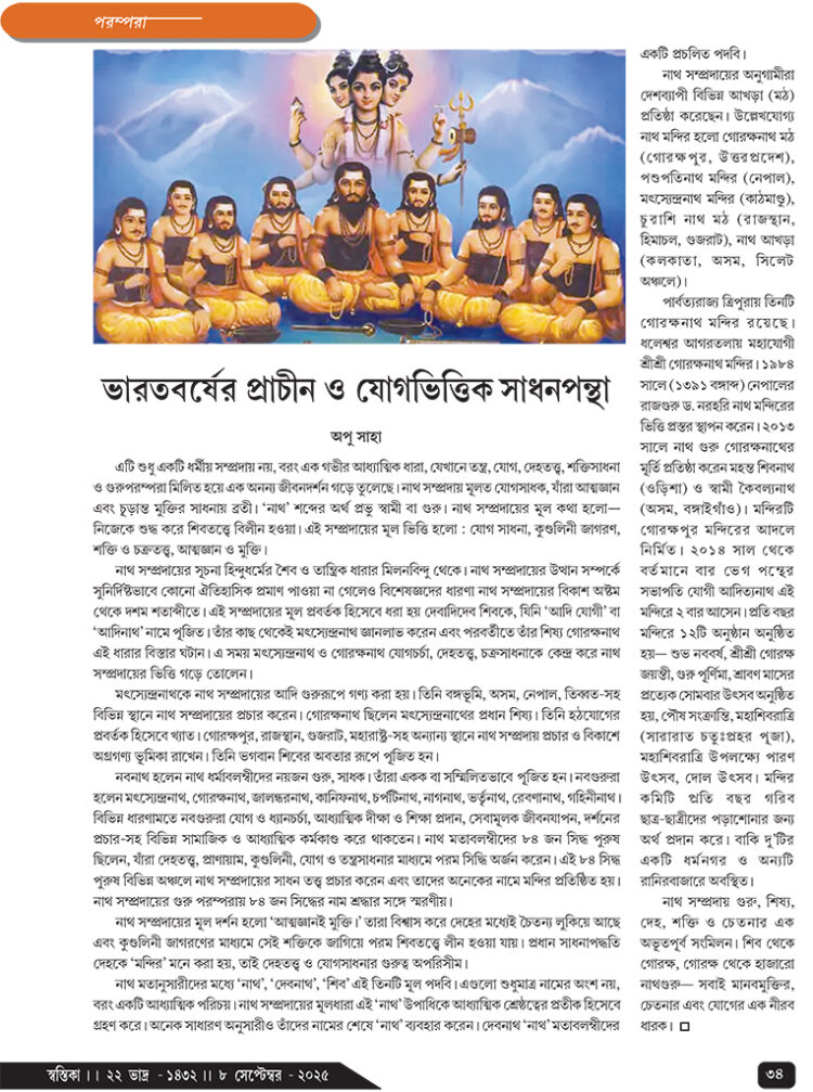 08th September পরম্পরা