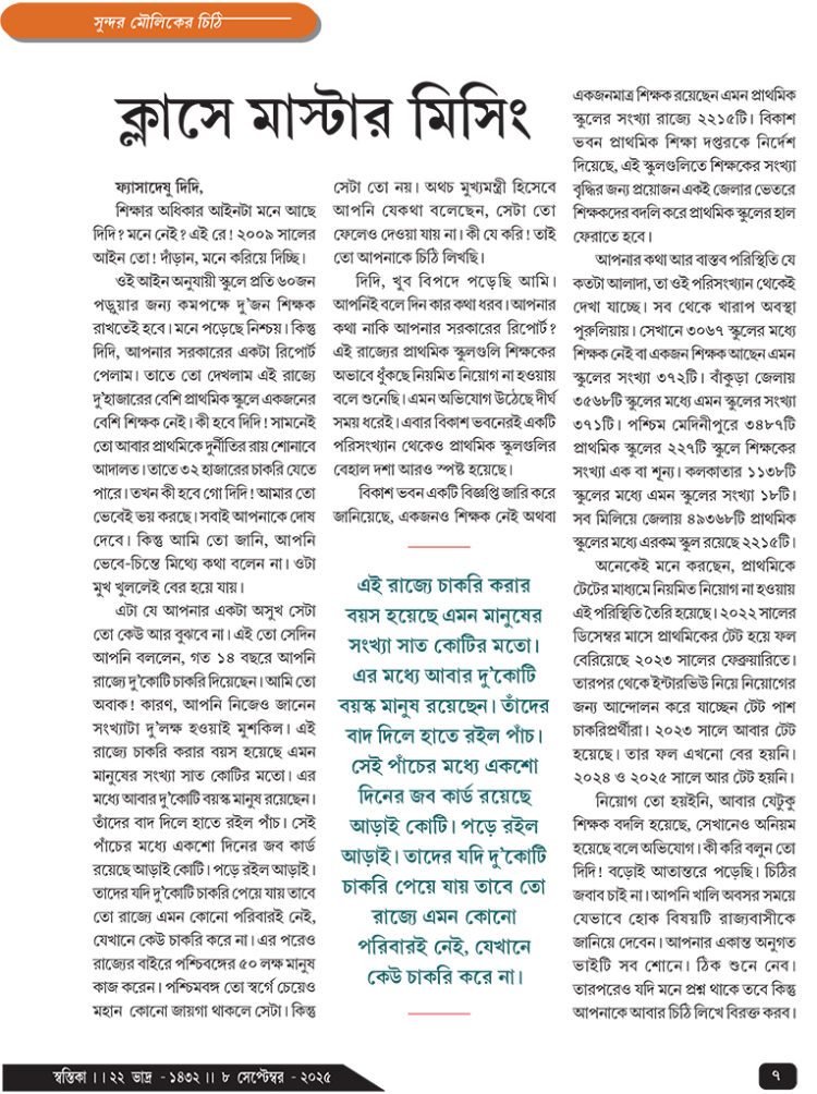 08th September সুন্দর মৌলিকের চিঠি