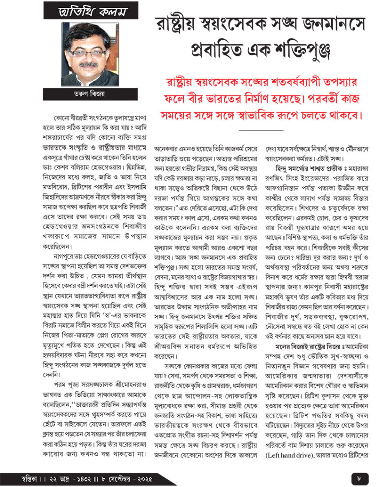 08th September অতিথি কলম