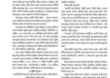 15th September বিশেষ নিবন্ধ