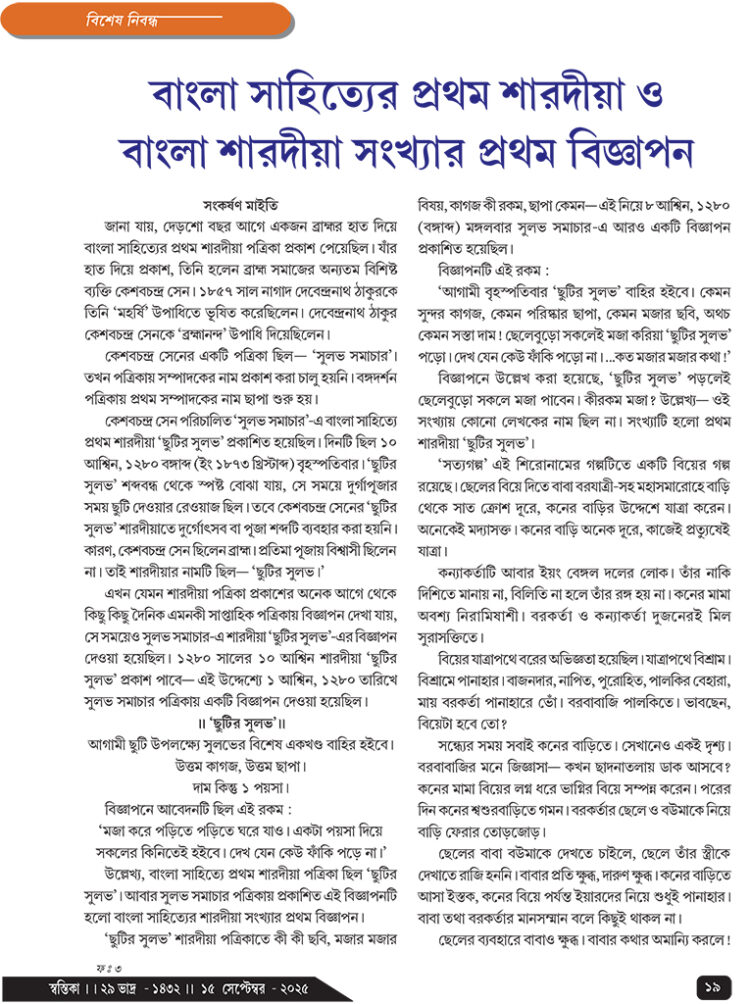 15th September বিশেষ নিবন্ধ