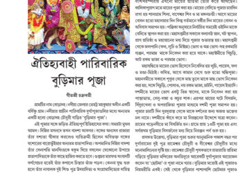 15th September পরম্পরা