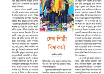 15th September বিশেষ নিবন্ধ