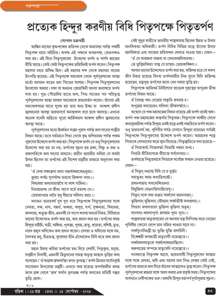 15th September পরম্পরা