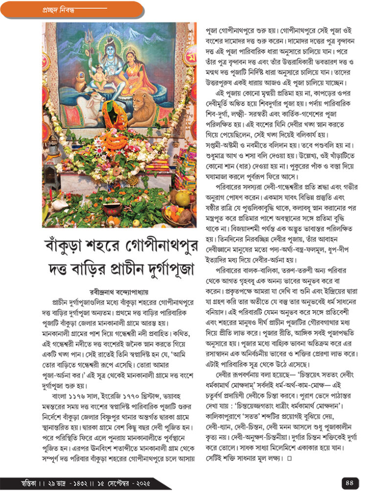 15th September প্রচ্ছদ নিবন্ধ