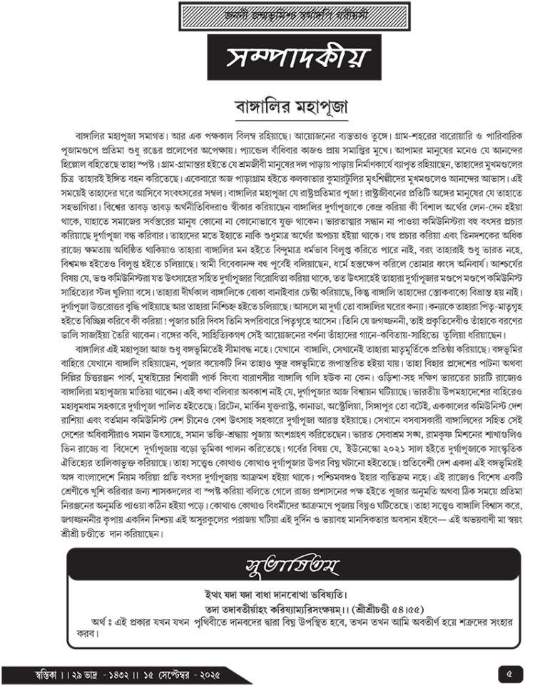 15th September সম্পাদকীয়