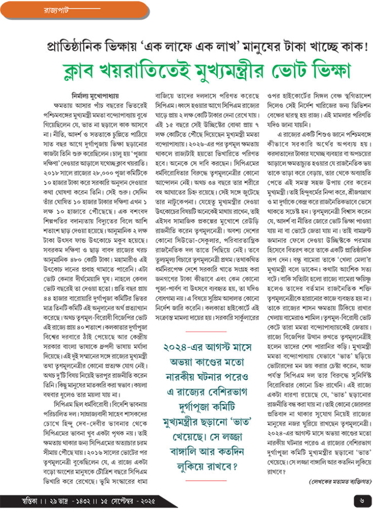 15th September রাজ্যপাট