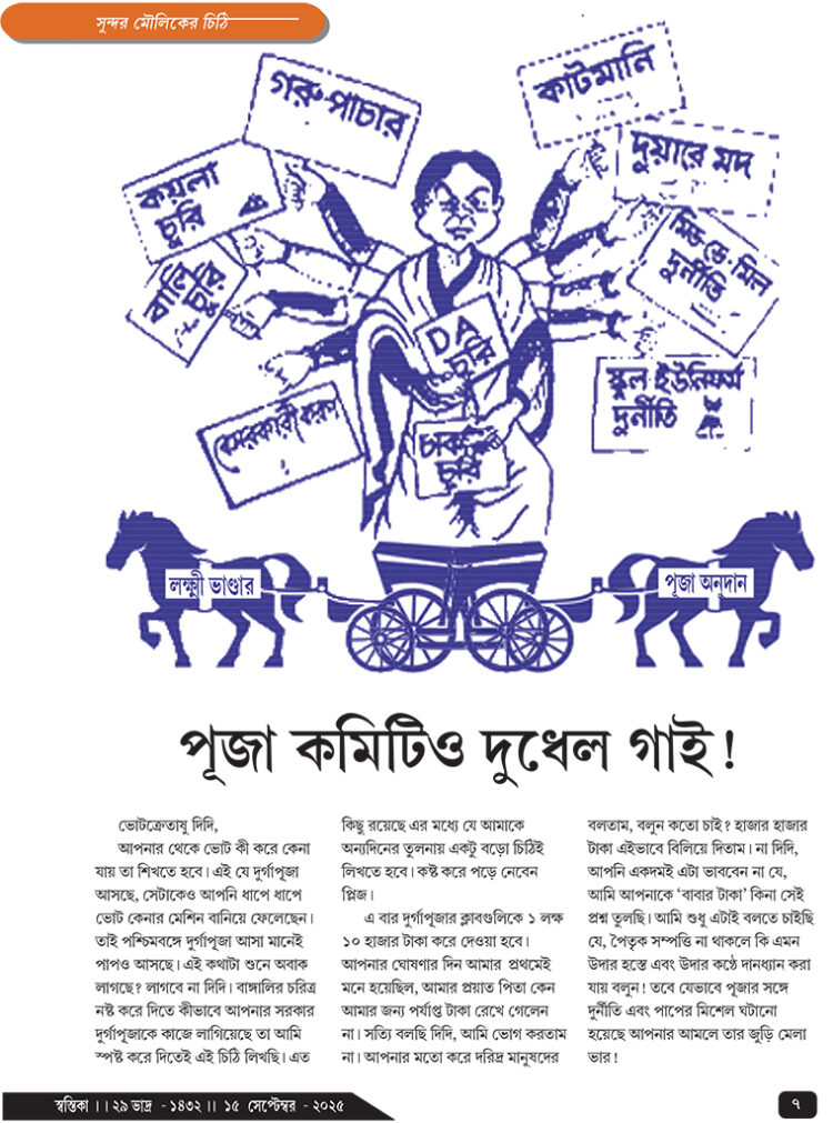 15th September সুন্দর মৌলিকের চিঠি