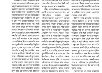 29th September উত্তর সম্পাদকীয়