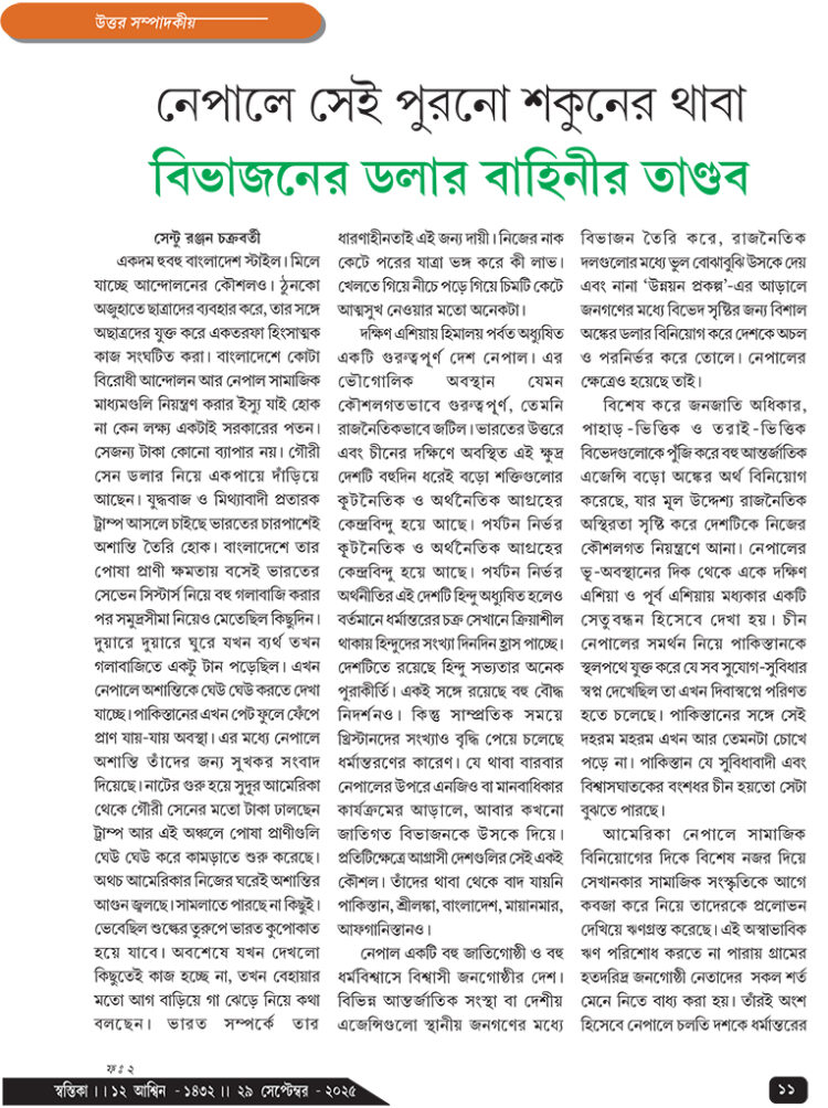 29th September উত্তর সম্পাদকীয়