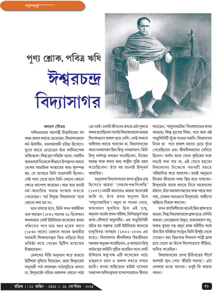 29th September পরম্পরা