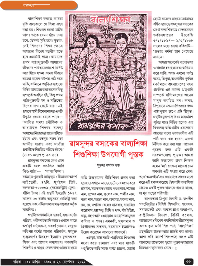 29th September পরম্পরা