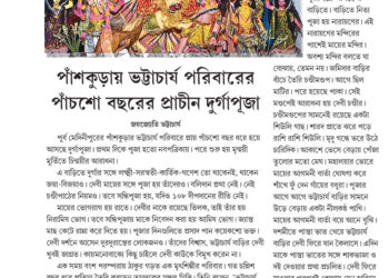 29th September পরম্পরা