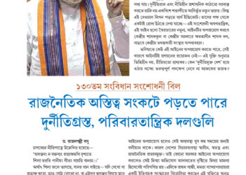 29th September প্রচ্ছদ নিবন্ধ