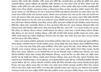 29th September সম্পাদকীয়