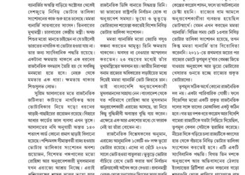 29th September রাজ্যপাট