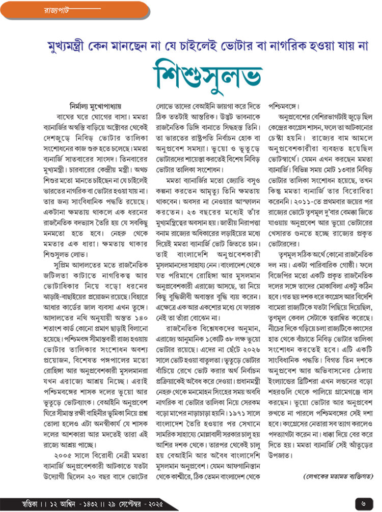 29th September রাজ্যপাট