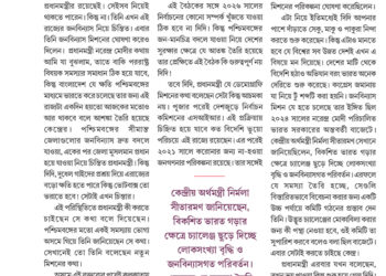 29th September সুন্দর মৌলিকের চিঠি