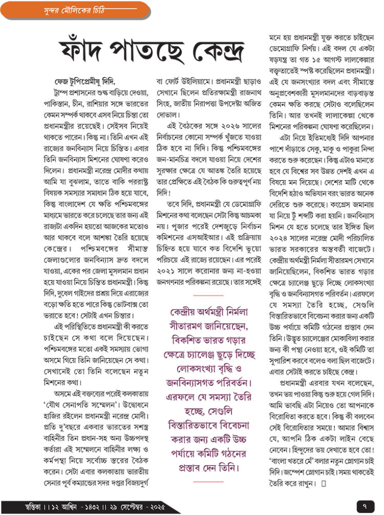 29th September সুন্দর মৌলিকের চিঠি