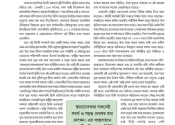 29th September অতিথি কলম