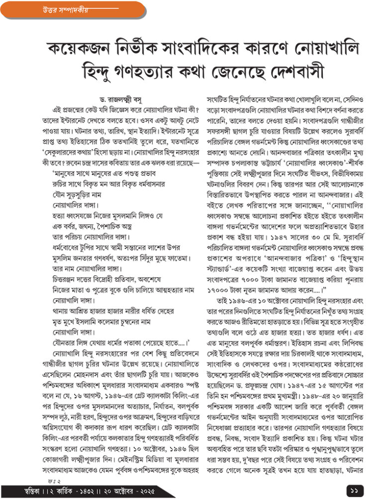 20th October উত্তর সম্পাদকীয়