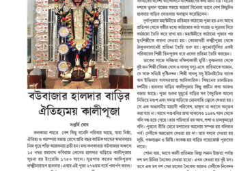 20th October পরম্পরা