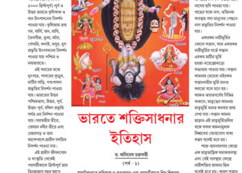 20th October পরম্পরা