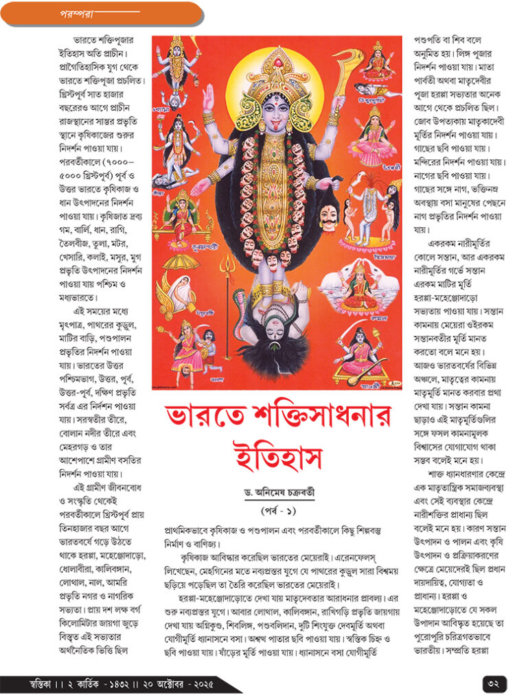 20th October পরম্পরা