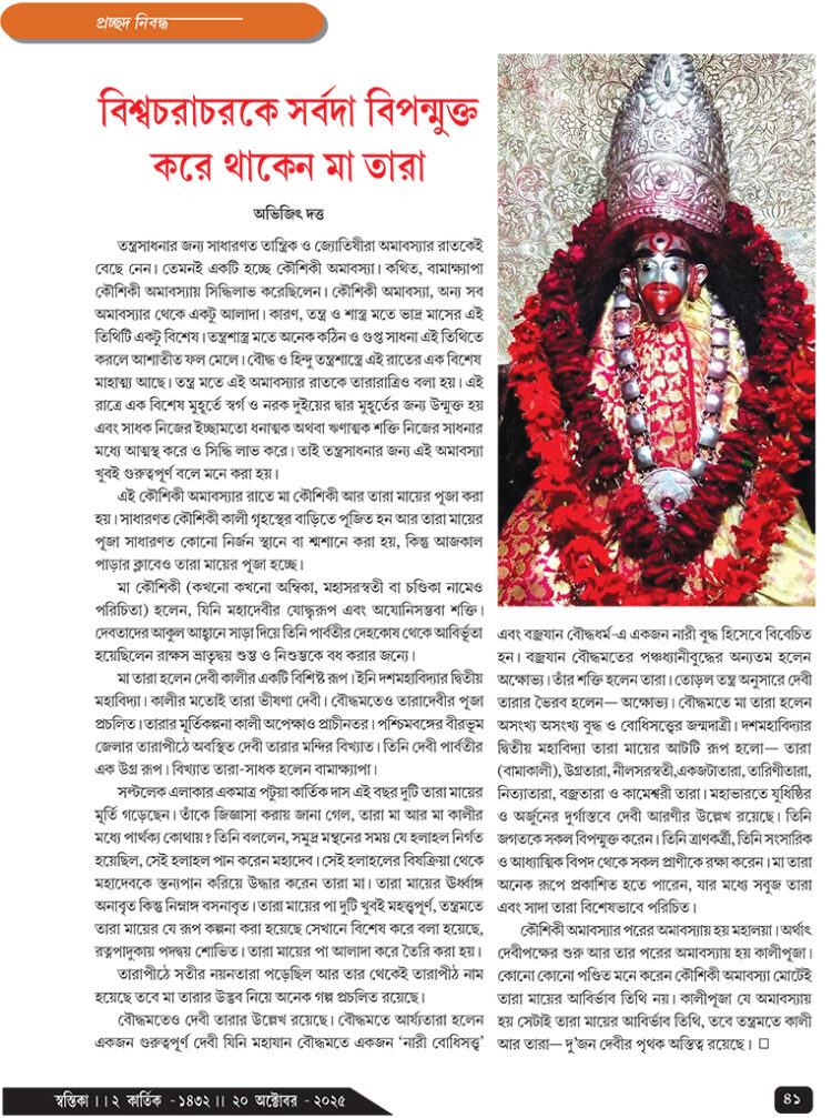 20th October প্রচ্ছদ নিবন্ধ