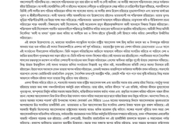 20th October সম্পাদকীয়