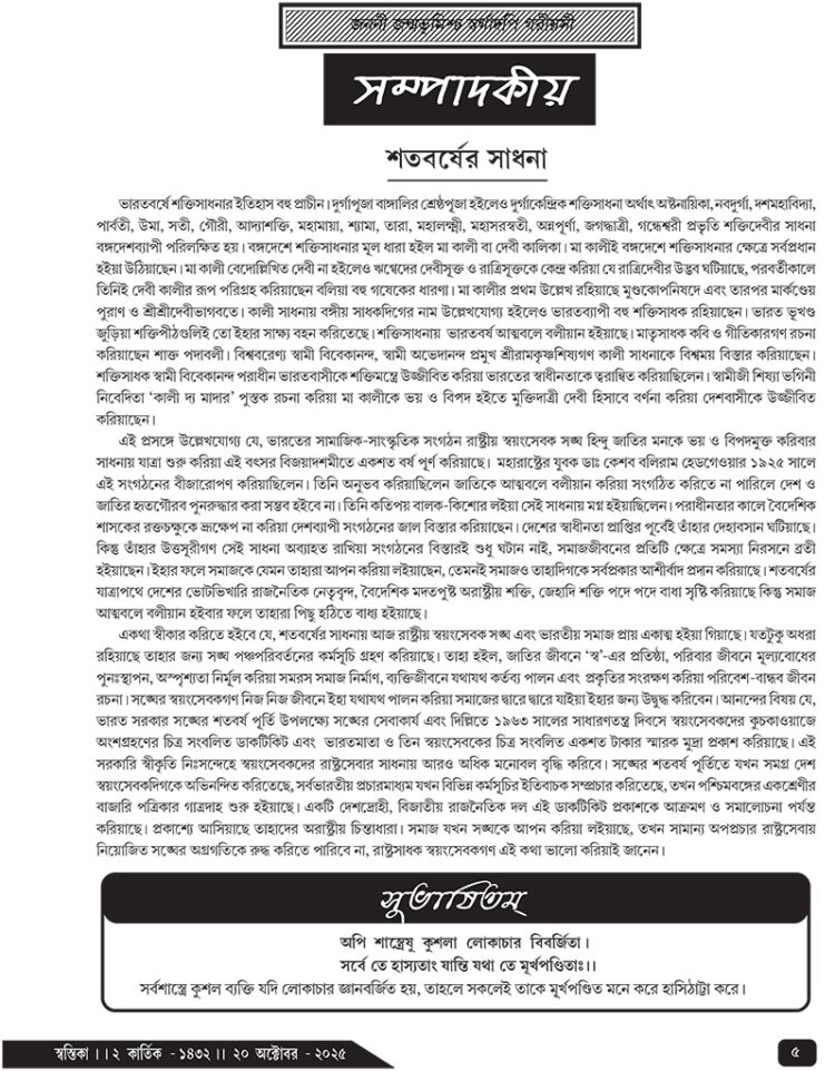 20th October সম্পাদকীয়