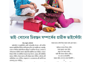 20th October পরম্পরা