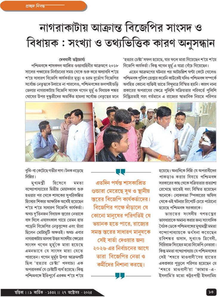 27th October প্রচ্ছদ নিবন্ধ