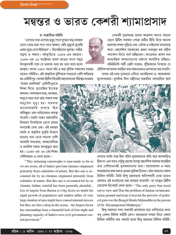 27th October বিশেষ নিবন্ধ