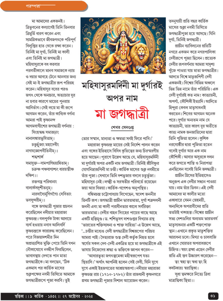 27th October পরম্পরা