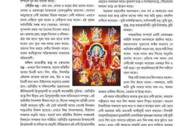 27th October পরম্পরা