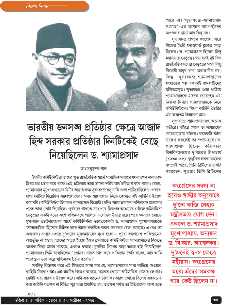 27th October বিশেষ নিবন্ধ