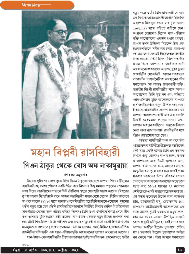 27th October বিশেষ নিবন্ধ