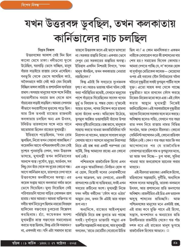 27th October বিশেষ নিবন্ধ