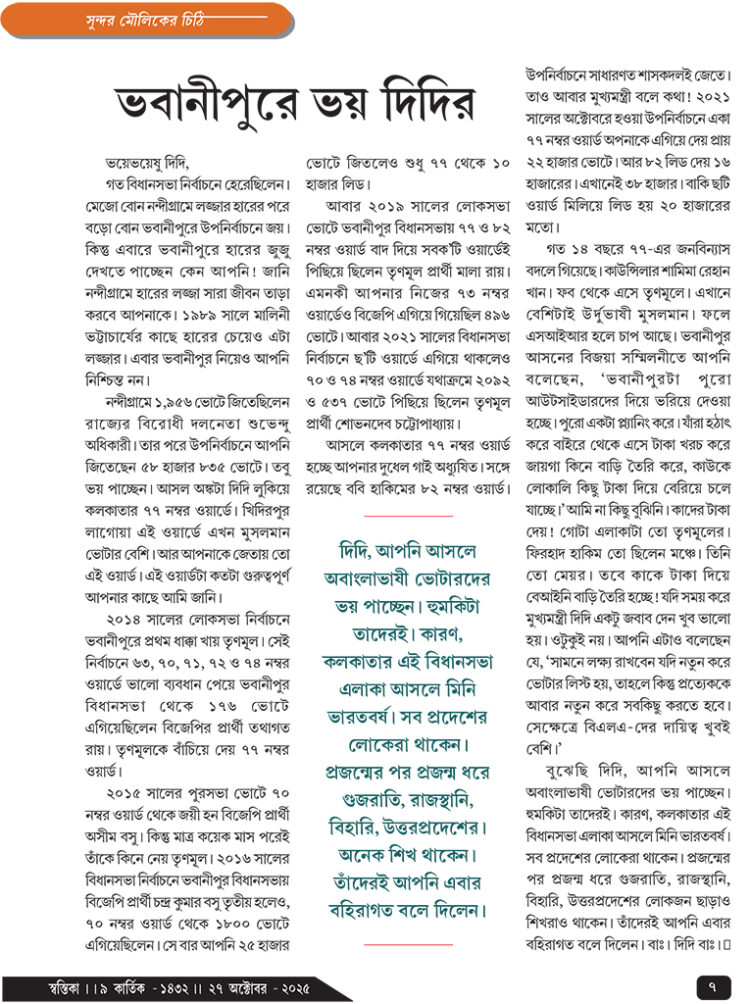 27th October সুন্দর মৌলিকের চিঠি