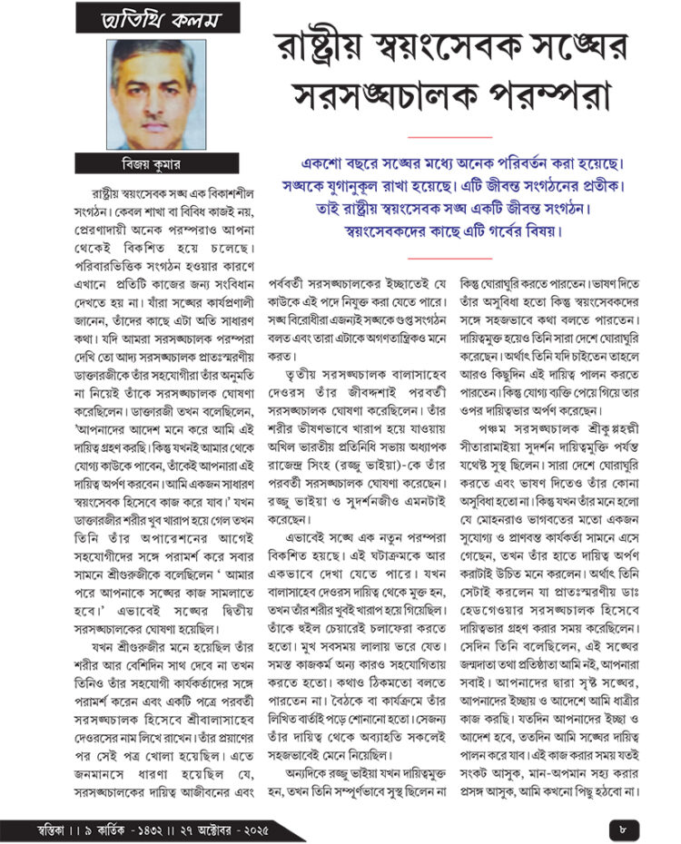 27th October অতিথি কলম