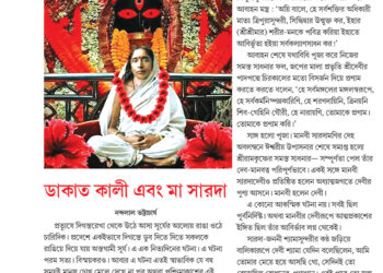 03rd Novemberপরম্পরা