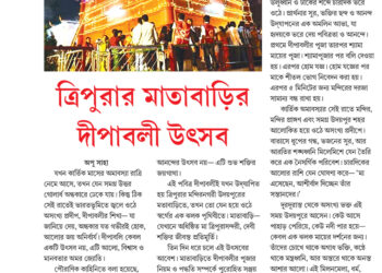 03rd Novemberপরম্পরা