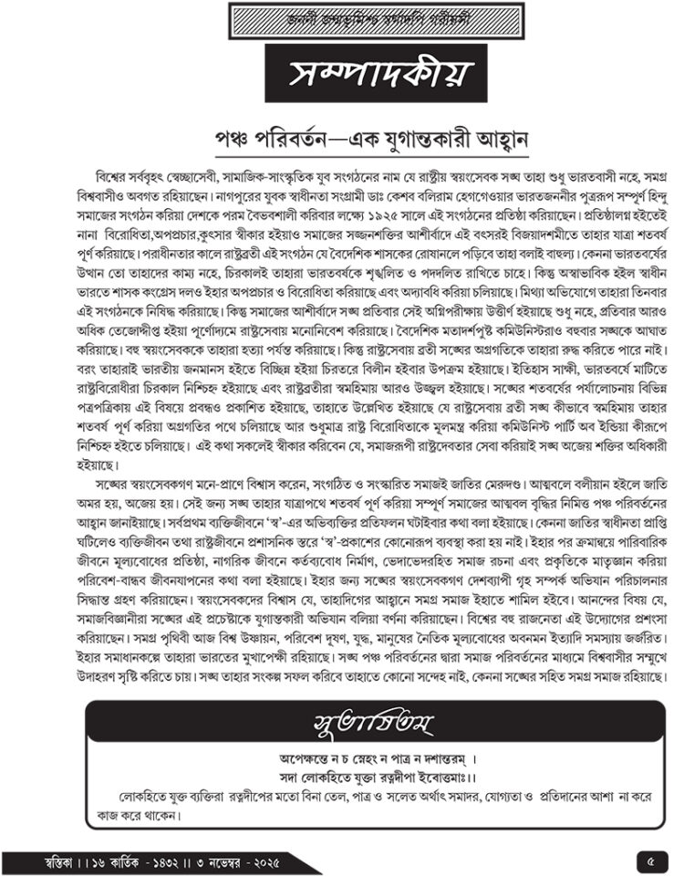 03rd November সম্পাদকীয়