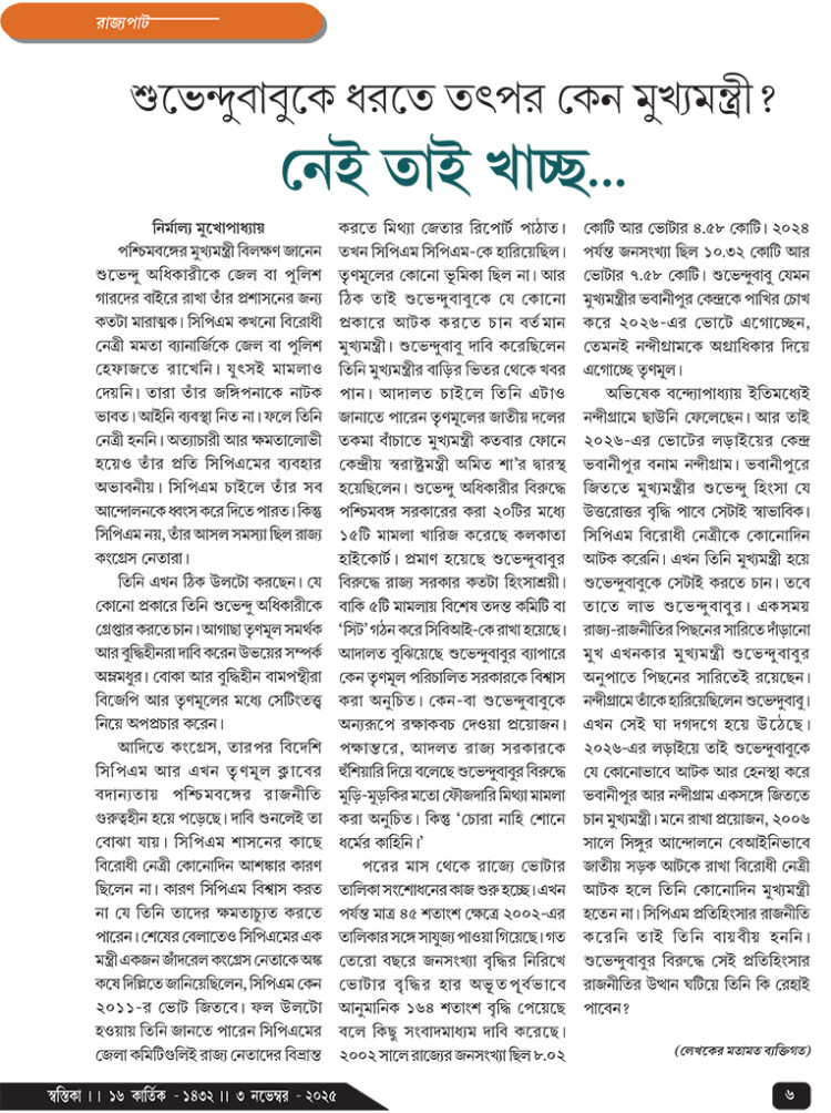 03rd November রাজ্যপাট