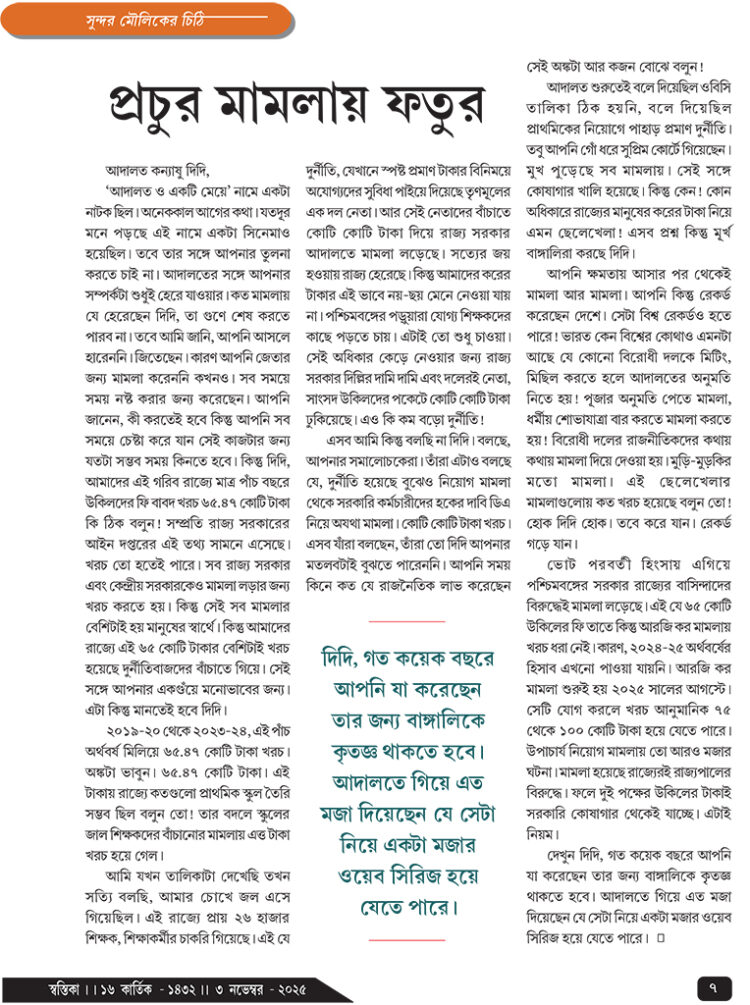 03rd  November সুন্দর মৌলিকের চিঠি